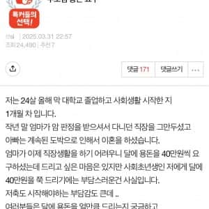 부모님의 용돈 요구가 고민이라는 글