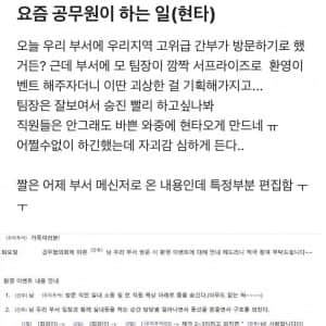 공무원 조직 처참한 현실 