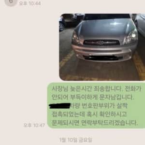 접촉사고 문자 레전드
