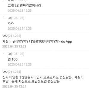 2만원짜리 치노팬츠 착용 후기에 달린 악플들 