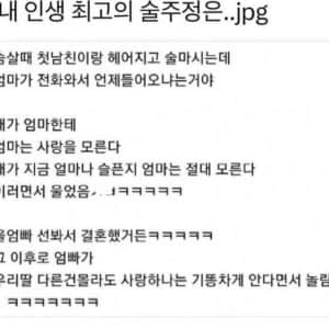 인생 최고의 술주정