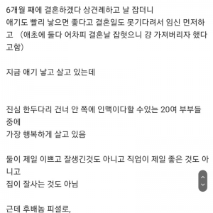 30대 모솔 남녀가 만난 연애 후기.. 