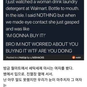 월마트에서 본 미친 여자 