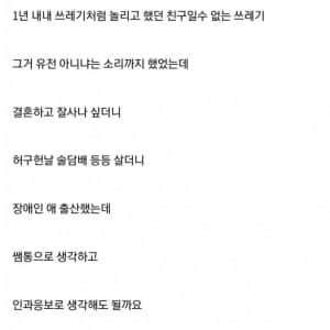 장애있는 아버지를 욕했던 동창이 장애아 출산