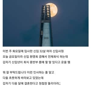 입사 후 첫 회식 때 청첩장 돌리는 여자 신입