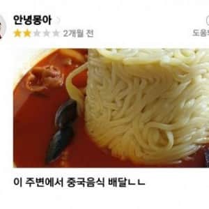 중국집 짬뽕 별점 2점을 준 이유 