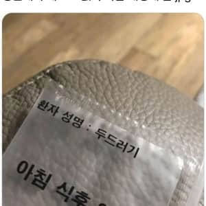 병원에서 예고도 없이 이름 개명해줌