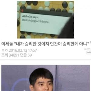 이세돌 레전드짤