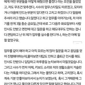 직장 사수가 인사조차 안받아줍니다