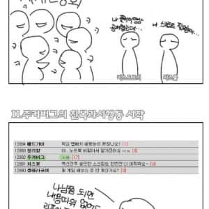 커뮤에서 친목을 금지하는 이유