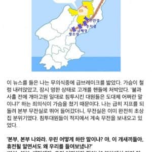 휴전협정 체결을 몰랐던 KLO부대의 비극