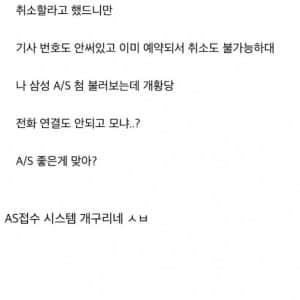 삼성전자 A/S로 빡친 자취인