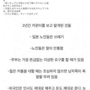 편의점 알바 2년차 일본녀가 깨달은 것들