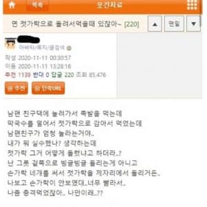 남편 친구가 놀란 젓가락질