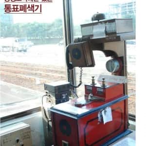 옛날 단선 철도의 안전장치