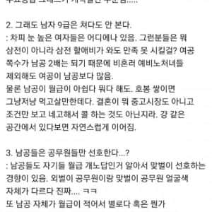 블라인드에 올라온 공무원 결혼 현실