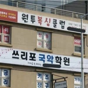 원투쓰리포