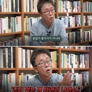 연세대 심리학과 교수가 말하는 혼밥