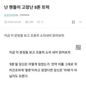 핸들이 고장난 8톤 트럭