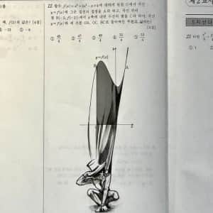 수학을 포기한 예체능 고3