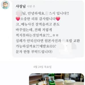 리뷰 사진을 초밥 13개랑 교환하자는 사장님