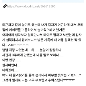 사귀고 3주 만에 야구동영상 들킨 여자 