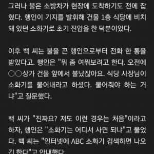 불 꺼 줬더니 "소화기 값 물어내라" 공분