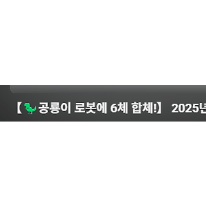 현재 일본 장난감 유튜버들이 경악중인 K-로봇완구