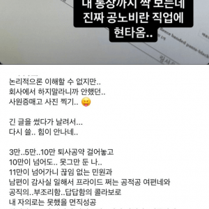 인스타 공무원 인플루언서 계속 감사들어와서 결국 면직 