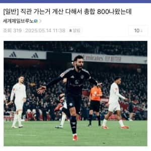 800만원 사비 들어서 직관 간 맨유 갤러리 완장 