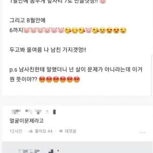 위고비를 맞기로 결심한 노처녀