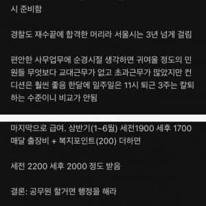 경찰 때려치고 서울시 9급 이직 후기