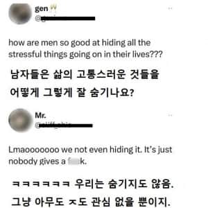 남자들은 삶의 고통스러운 일들을 어떻게 그렇게 잘 숨겨? 