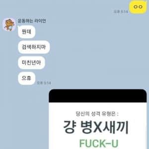 흔한 남자들의 톡방 ㄹㅇ