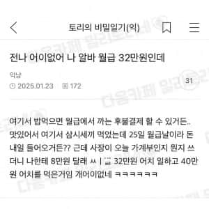 사장이 이번 달 월급 없다고 함