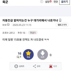 요즘 육군 진급 근황 