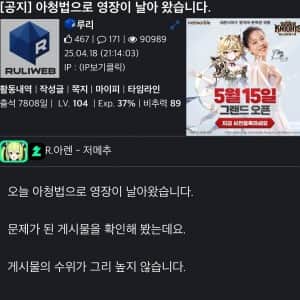 전말이 드러난 루리웹 아청법 압수수색 사태 