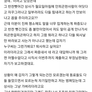 혼잣말때문에 퇴사당한 직원