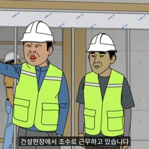 노가다 반장 발로 까버린 조수 