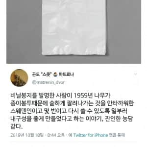 비닐봉투가 만들어지게 된 이유