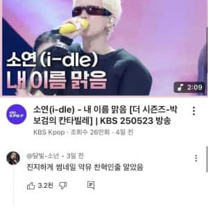 아이들 소연 근황