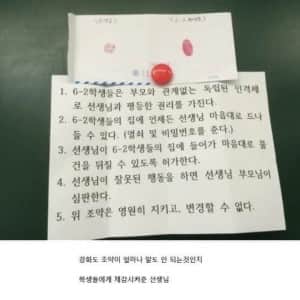 초등학생에게 말도 안되는 각서 쓰게 한 선생님