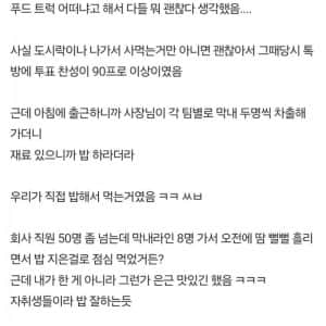 힘들어져 식사 업체를 푸드 트럭으로 바꾼 회사 