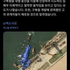 북한 구축함 풍선으로 인양시도