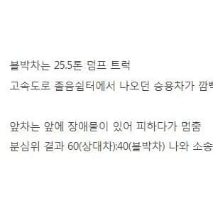 과실 40% 먹은 25톤 덤프