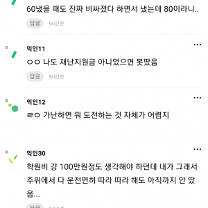 요즘 가난한 집 애들은 운전면허도 못 따겠다