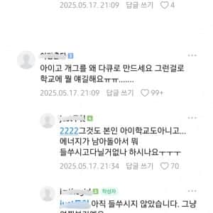 초등 반티 브랜드 짭 입는거, 학교에 전화해도 될까요?