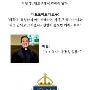 서품 3년 만에 자격을 박탈 당한 가짜 신부 이야기