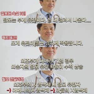 엄마 쪽 모계가 더 강하게 작용을 한다는 탈모 유전 