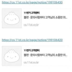 11번가 이벤트 주작 의혹 